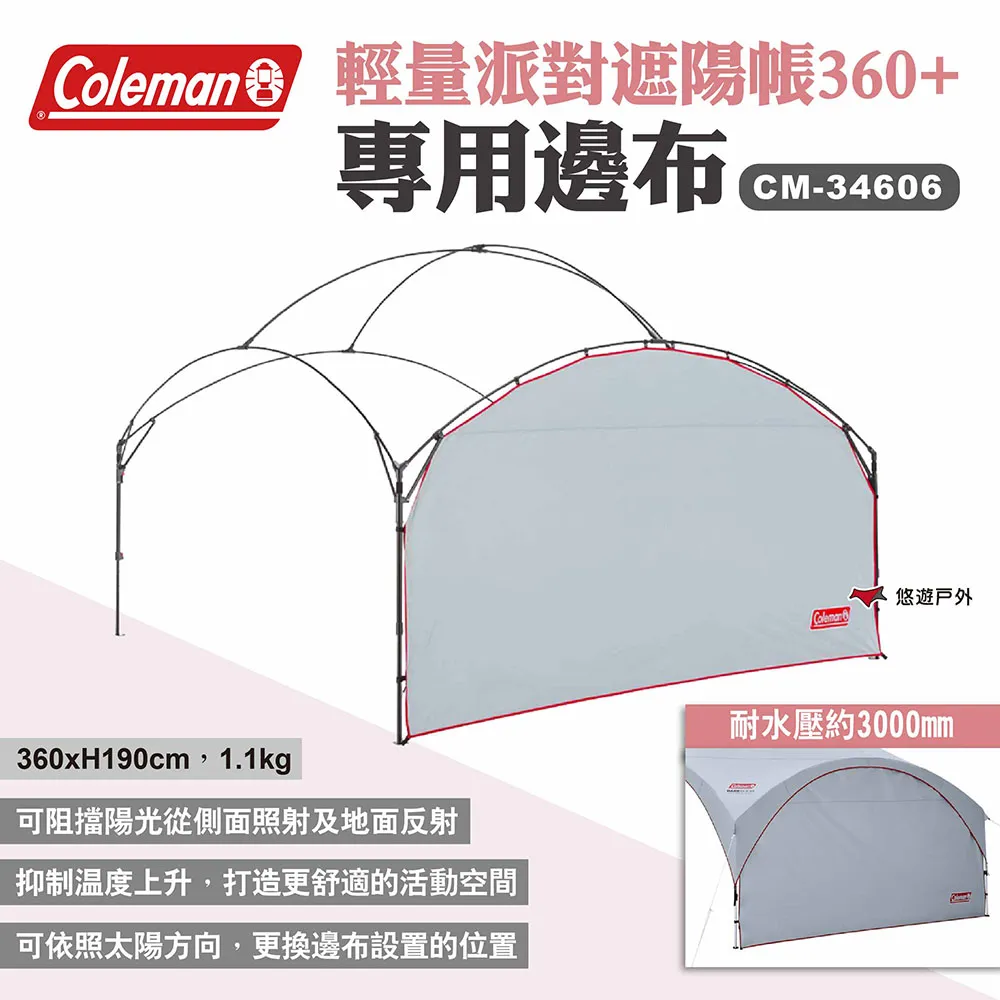 【Coleman】邊布/DX派對遮陽帳/360+ CM-34606 價格比較,價格查詢,歷史價格詳細信息