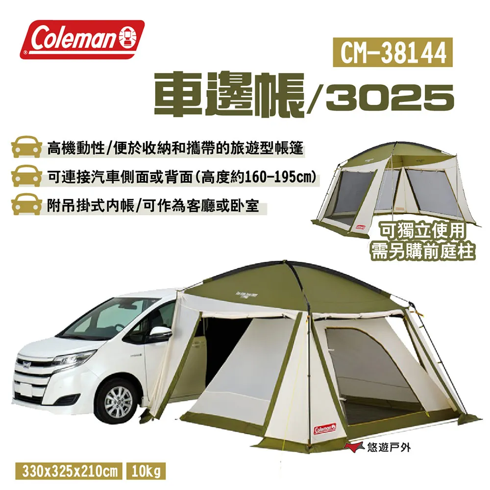 【Coleman】車邊帳3025 / CM-38144(車邊帳 帳篷 客廳帳) 歷史價格詳細信息