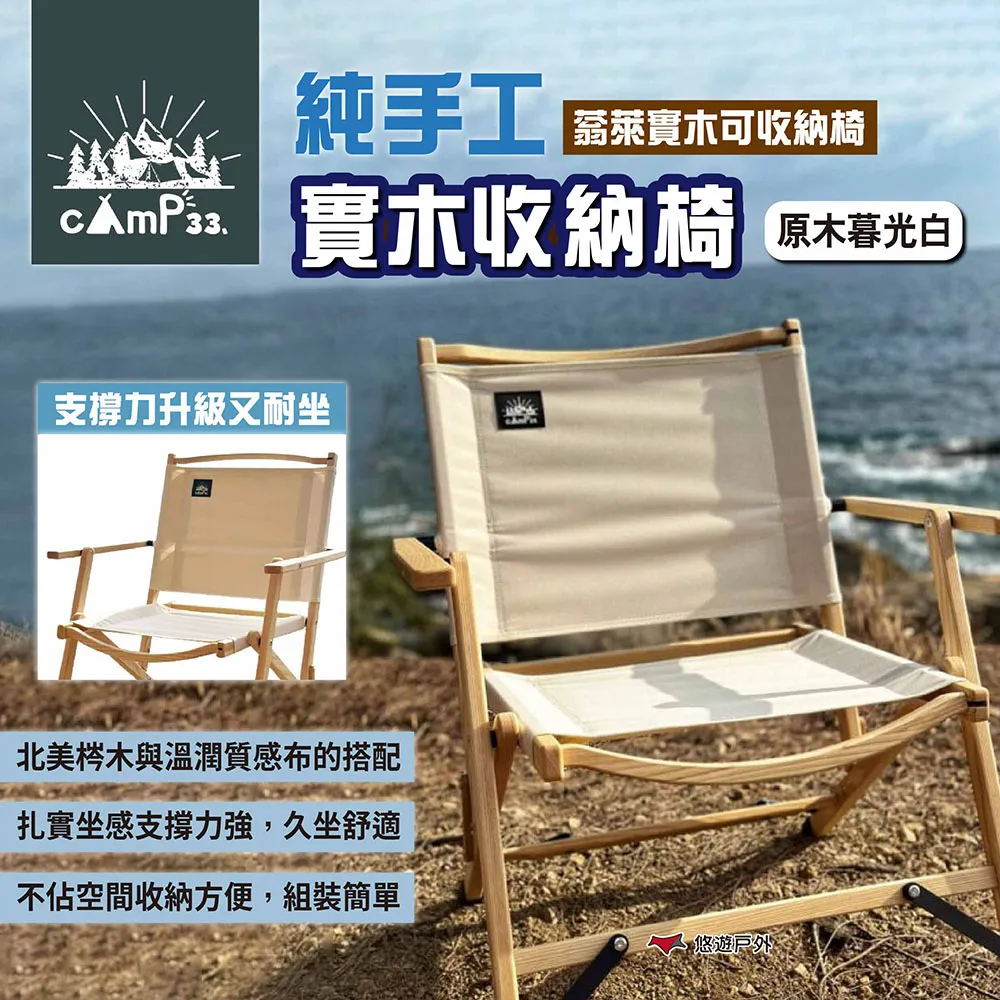 【cAmP33】純手工實木收納椅 二代 歷史價格詳細信息
