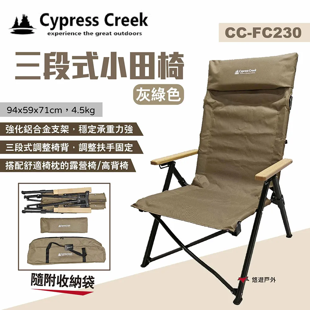 【Cypress Creek 賽普勒斯】 小豆椅 背部可調 FC-120 露營椅 折疊椅 摺疊椅 休閒椅 -早點名 歷史價格詳細信息