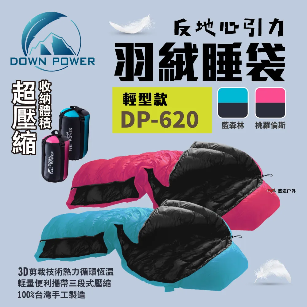 DOWN POWER 反地心引力 羽絨 睡袋 DP-620 鴨絨 輕型 野營野餐 露營用品 露營 歷史價格詳細信息