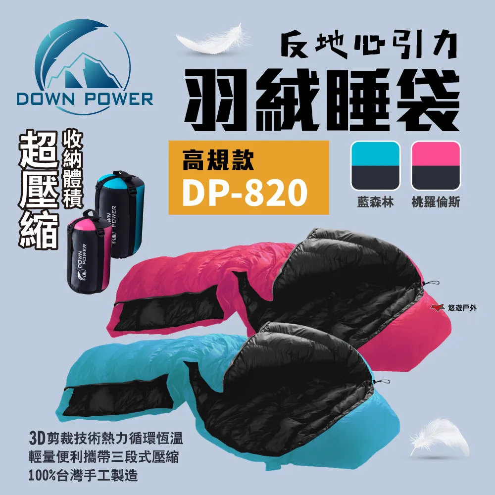 DOWN POWER 反地心引力 羽絨 睡袋 DP-620 鴨絨 輕型 野營野餐 露營用品 露營 歷史價格詳細信息