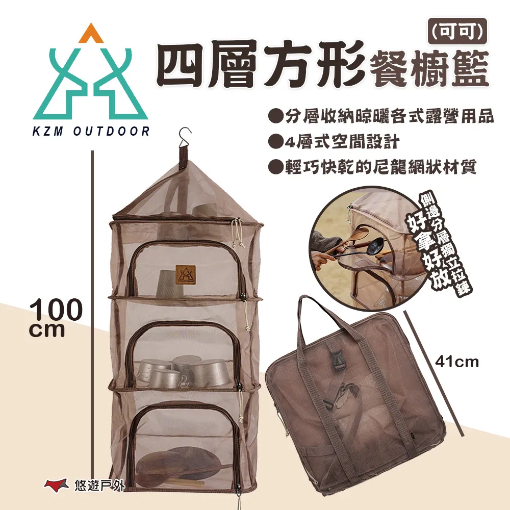 【KZM】KZM 四層方形餐櫥籃-可可(KZM/KAZMI/餐廚籃/方形/露營用品/折疊桌/戶外用品/小物) 歷史價格詳細信息