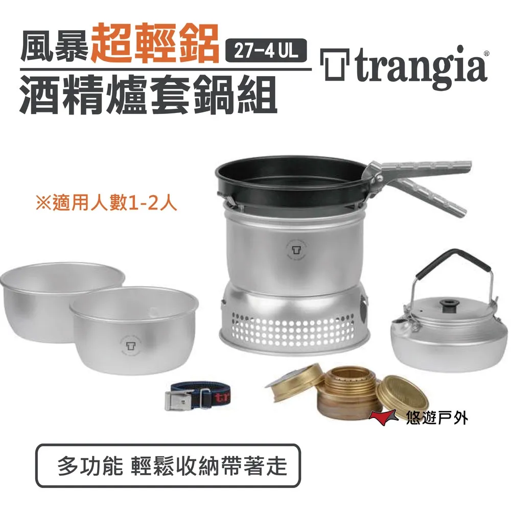【Trangia】 27-4  UL 風暴酒精爐 TG140274 鍋套組 (含超輕鋁壺) 超輕鋁 野炊 露營 悠遊戶外 歷史價格詳細信息