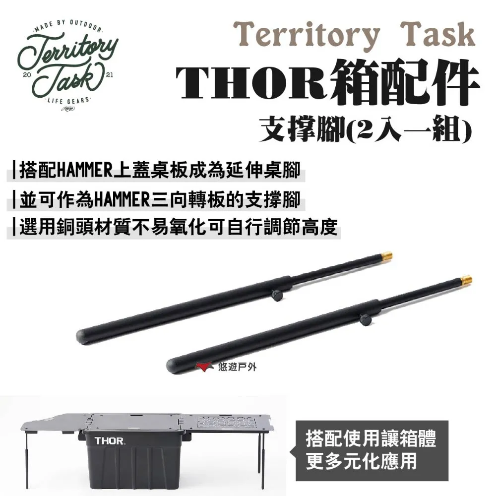 【Territory Task 地域仕事】THOR箱配件-網桌 SS黑鐵 搭配THOR箱使用 折疊收納 露營 悠遊戶外 歷史價格詳細信息
