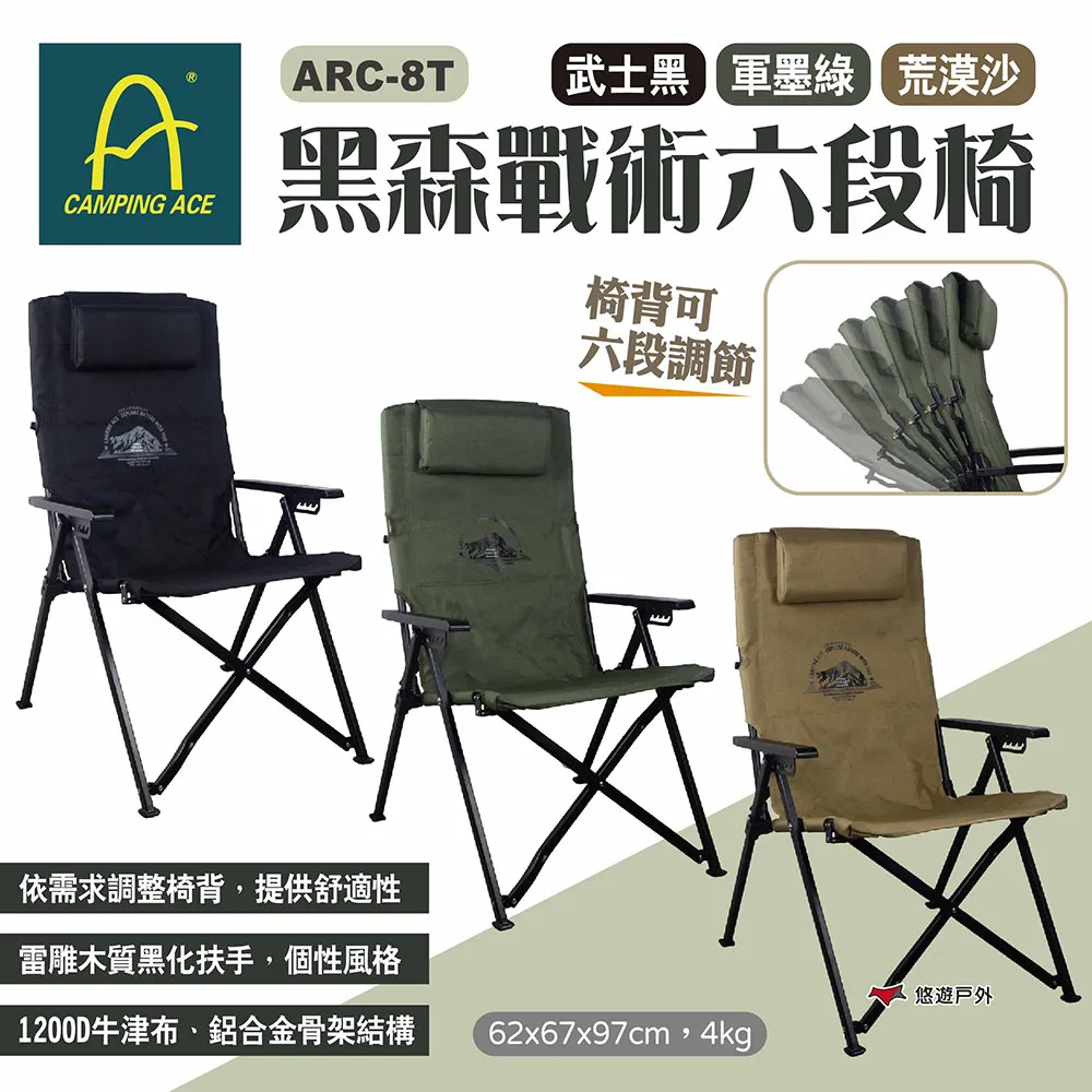 野樂 Camping Ace 黑森戰術六段椅 ARC-8T 大川椅 六段椅 歷史價格詳細信息