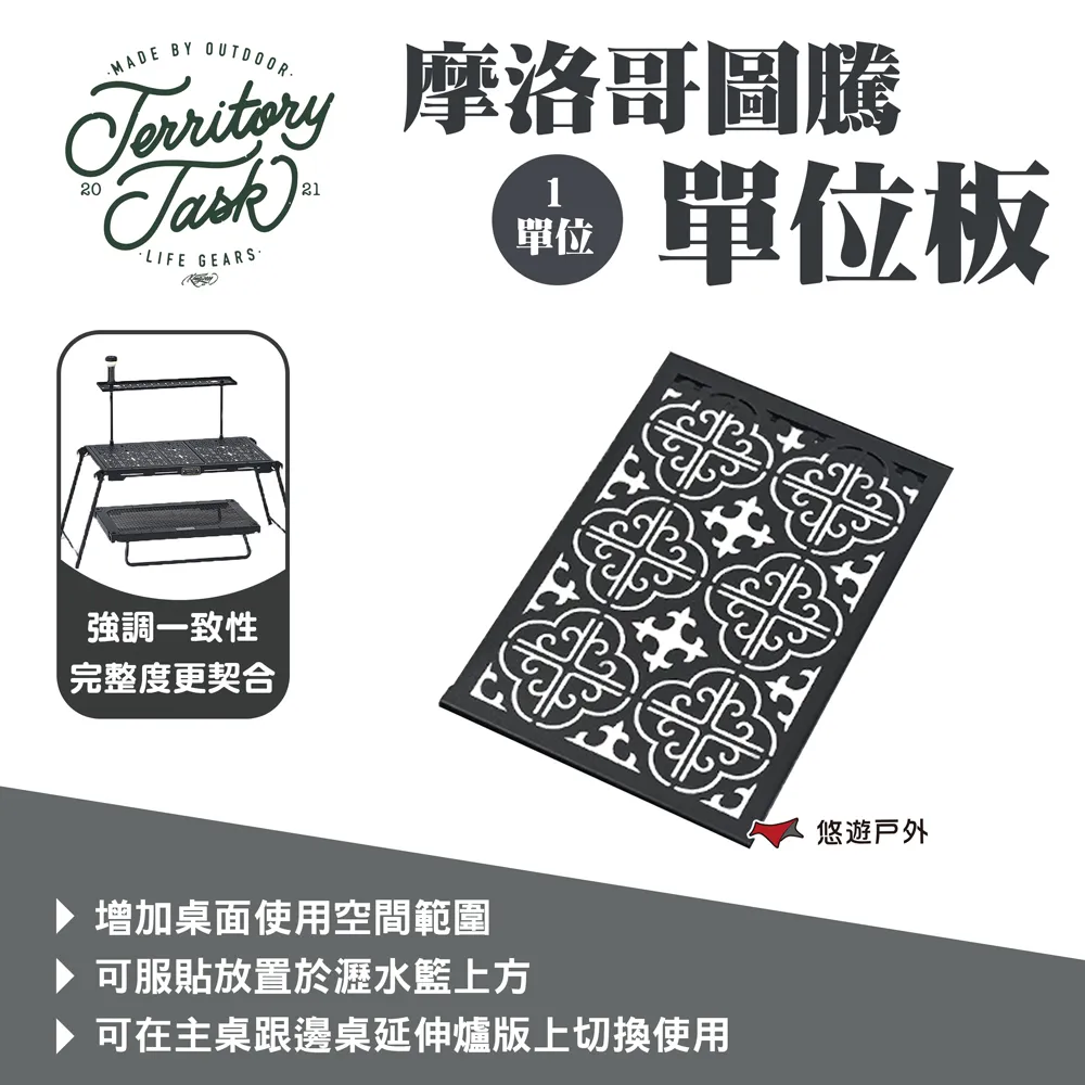 【Territory Task/地域仕事】摩洛哥圖騰單位板 1/0.5單位 單元板 IGT配件 露營 悠遊戶外 歷史價格詳細信息