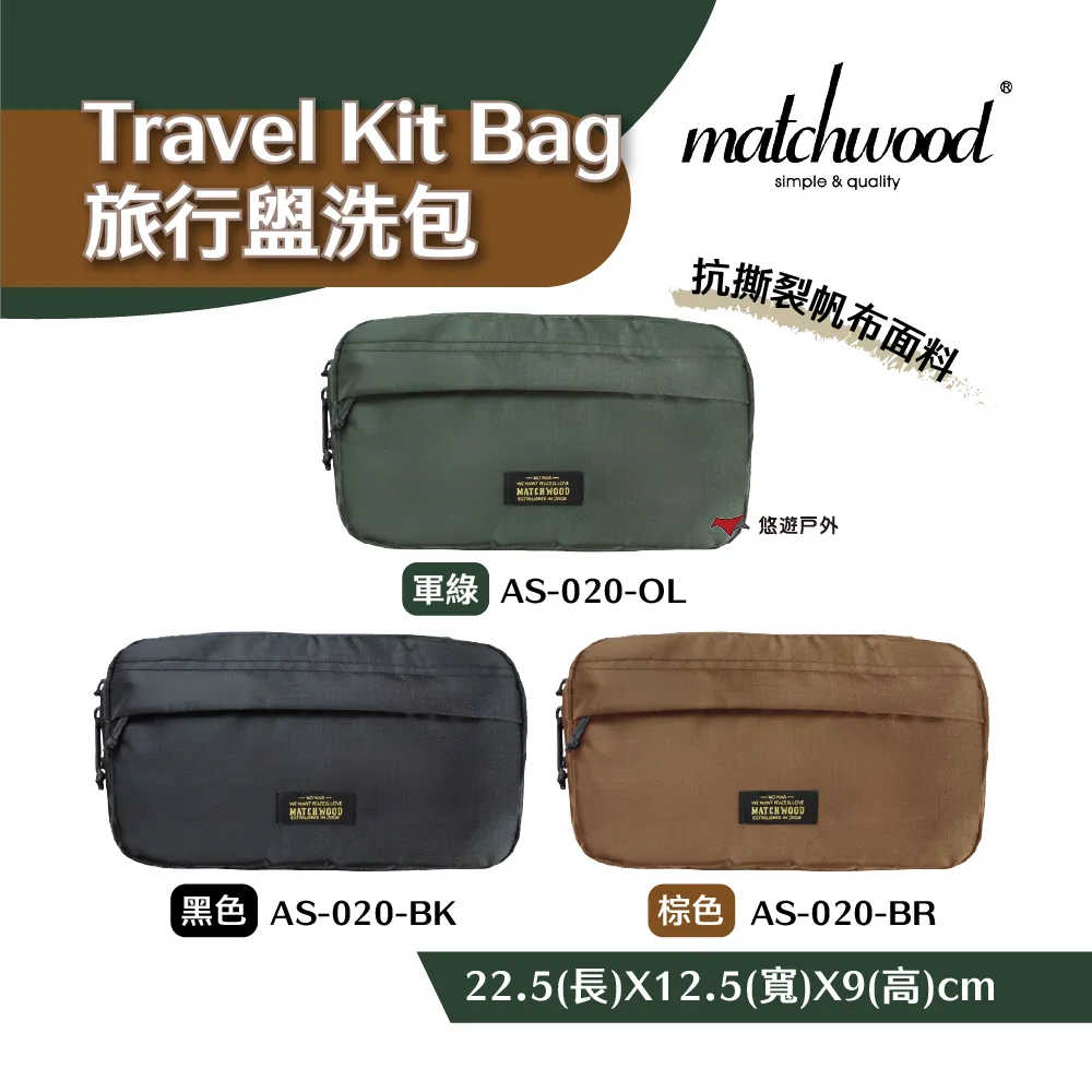 Matchwood Travel Kit 旅行萬用盥洗收納包 全黑款 官方賣場 歷史價格詳細信息