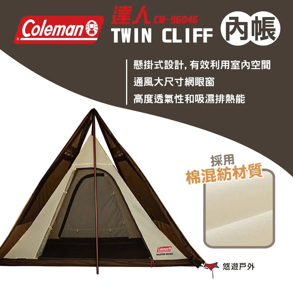 【Coleman】達人TWIN CLIFF內帳 / CM-96046(雙人內帳 單人內帳) 歷史價格詳細信息