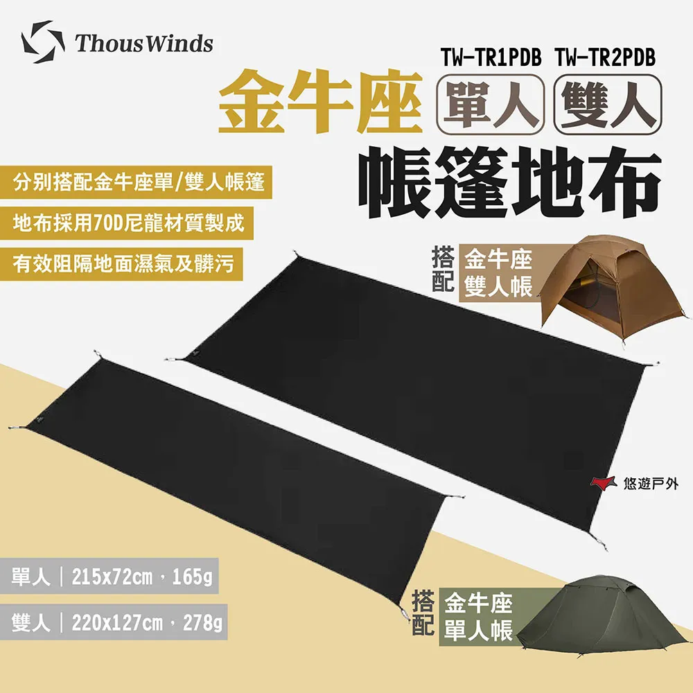 【Thous Winds】金牛座雙人帳篷 TW-TR2P22 三色 歷史價格詳細信息