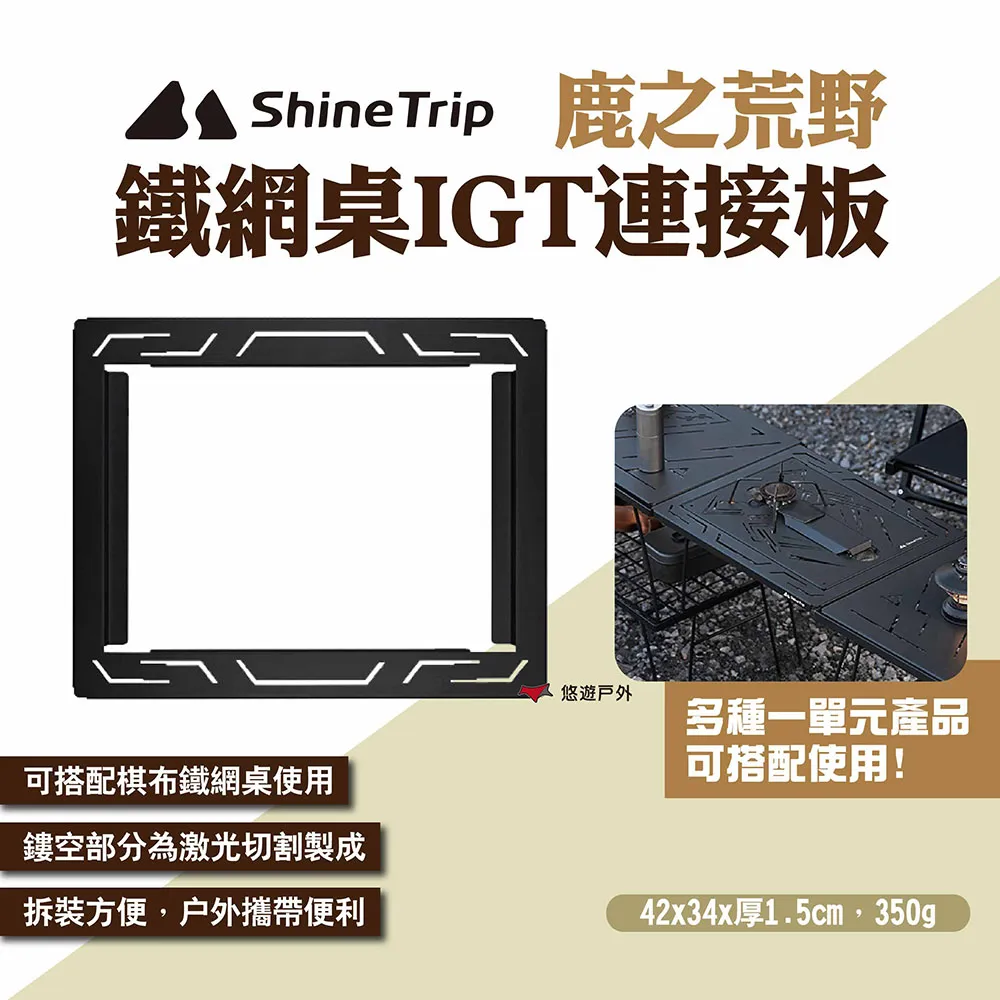 【Shine Trip 山趣】鹿之荒野鐵網桌板_三角板 歷史價格詳細信息