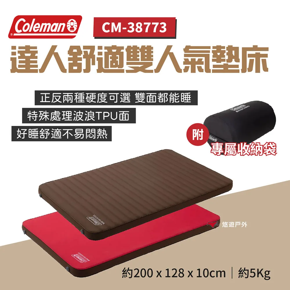 Coleman 達人舒適雙人氣墊床 CM-38773.雙面充氣睡墊 雙人露營睡墊 自動充氣床墊 加厚10cm 帳篷睡墊 歷史價格詳細信息