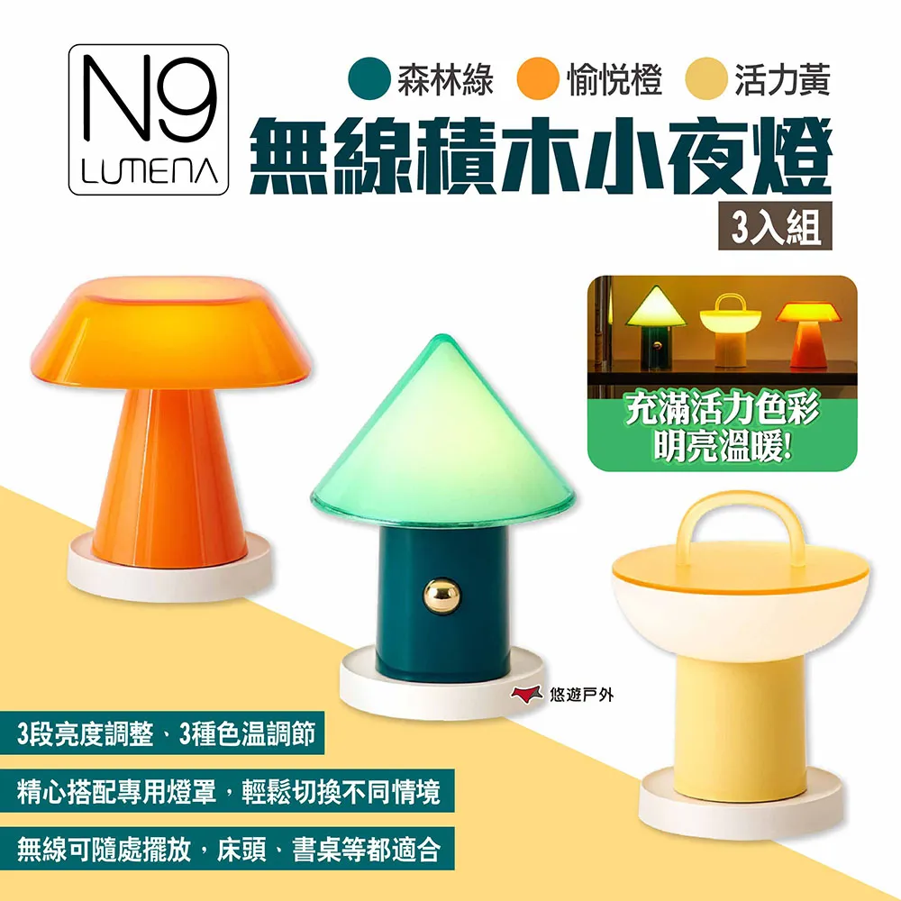 N9 LUMENA 無線積木小夜燈 活力黃 愉悅橙 森林綠 小夜燈 戶外 露營 歷史價格詳細信息