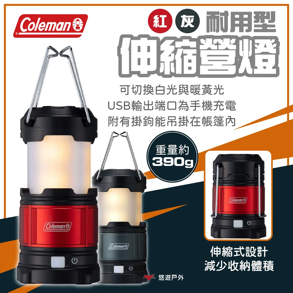 【Coleman】耐用型伸縮營燈(露營燈 LED營燈 戶外營燈) 歷史價格詳細信息