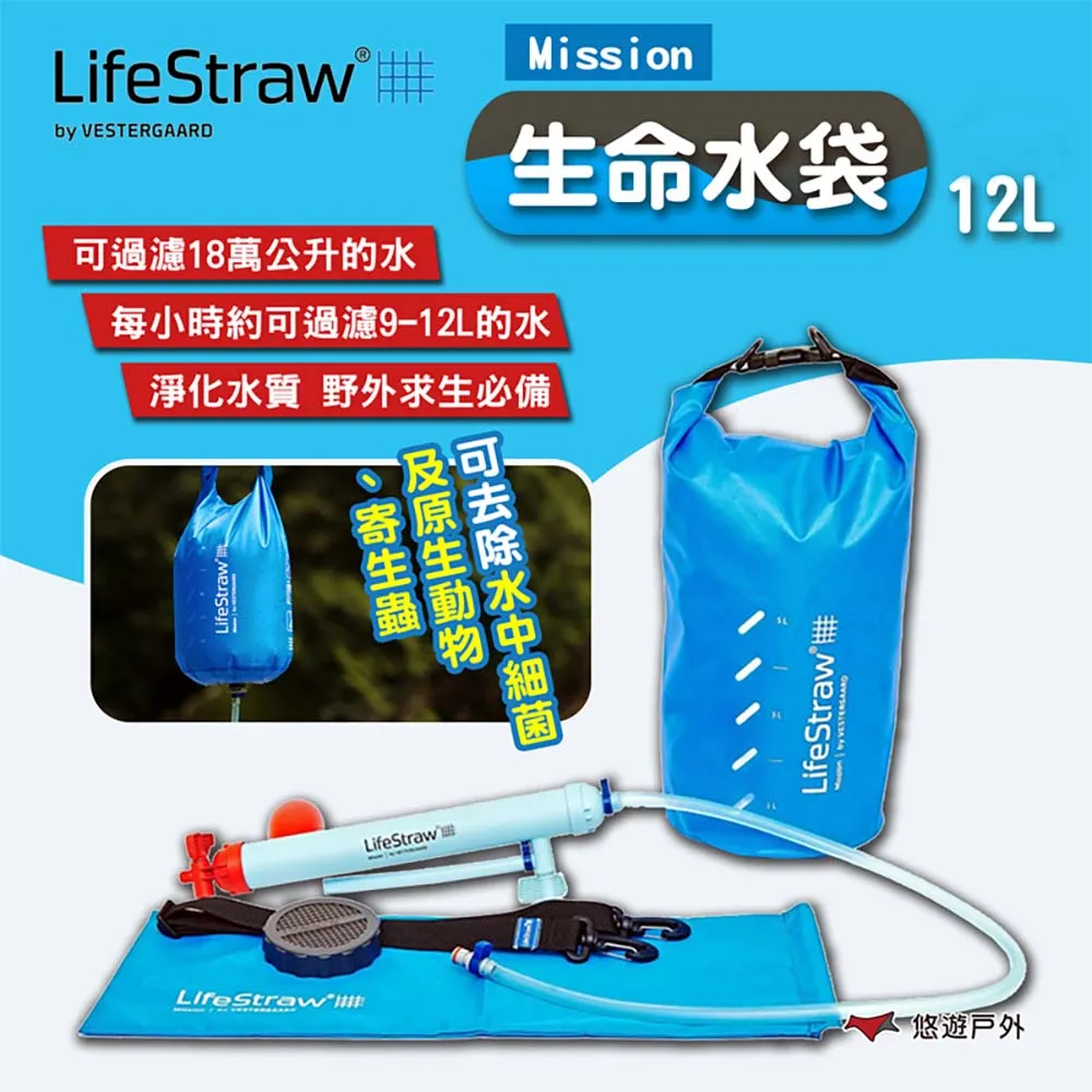 LifeStraw Mission 生命水袋 12L VESTERGAARD/城市綠洲 現貨 廠商直送 歷史價格詳細信息