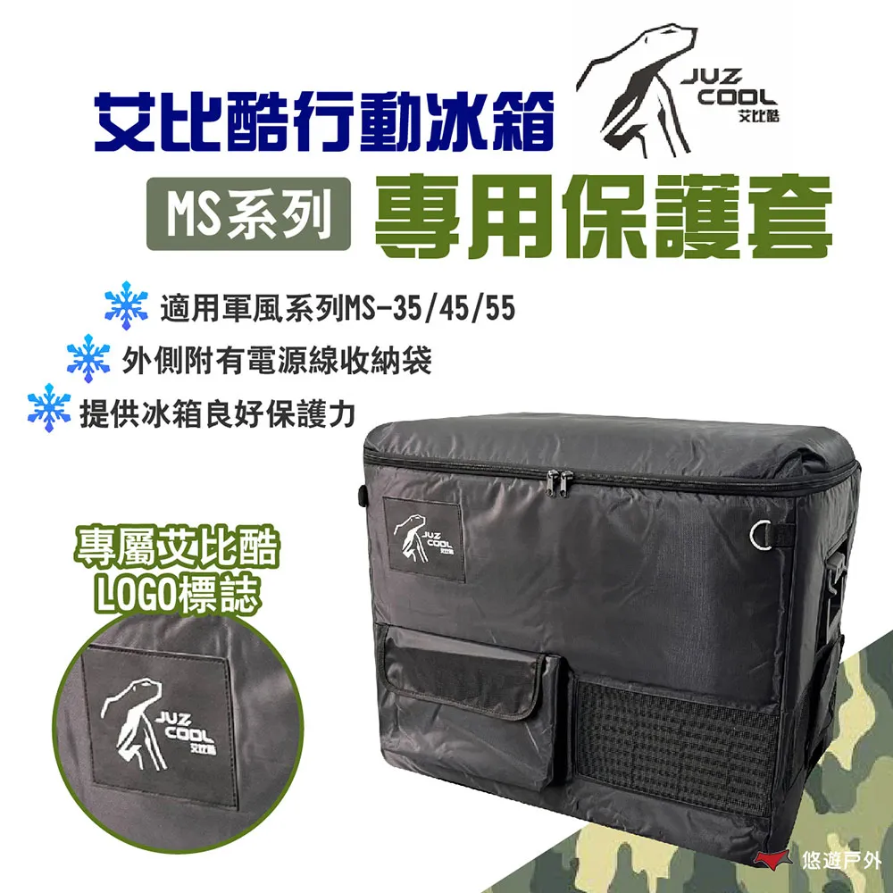 【艾比酷】行動冰箱專用保護套 軍風MS系列 MS-35/MS-45/MS-55 移動冰箱 露營 悠遊戶外 歷史價格詳細信息