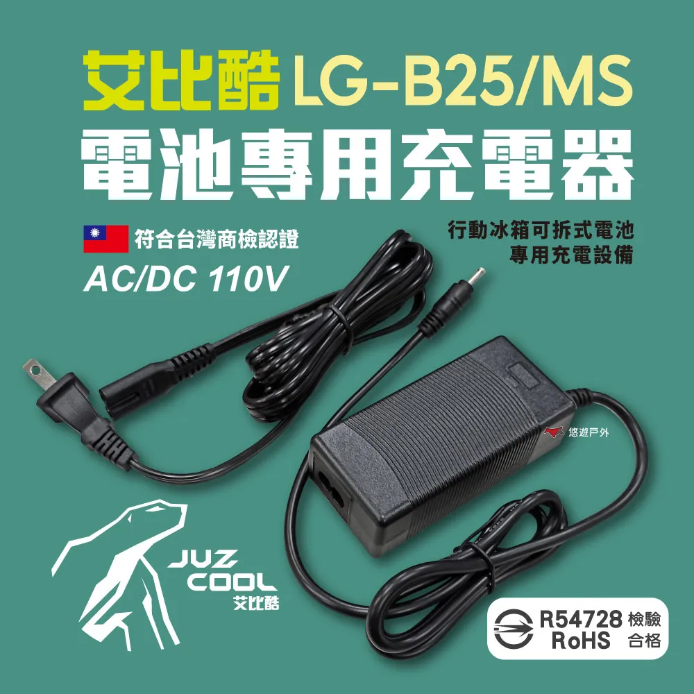 【艾比酷】冰箱電池專用充電器 AC/DC 充電器 110V R54728 通過BSMI認證 車用冰箱 露營野炊 悠遊戶外 歷史價格詳細信息
