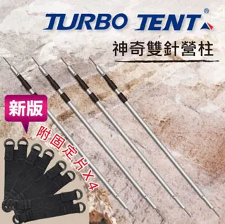 【TURBO TENT】多功能雙針營柱四入組 320cm  送墊片織帶 營柱 露營 悠遊戶外 歷史價格詳細信息