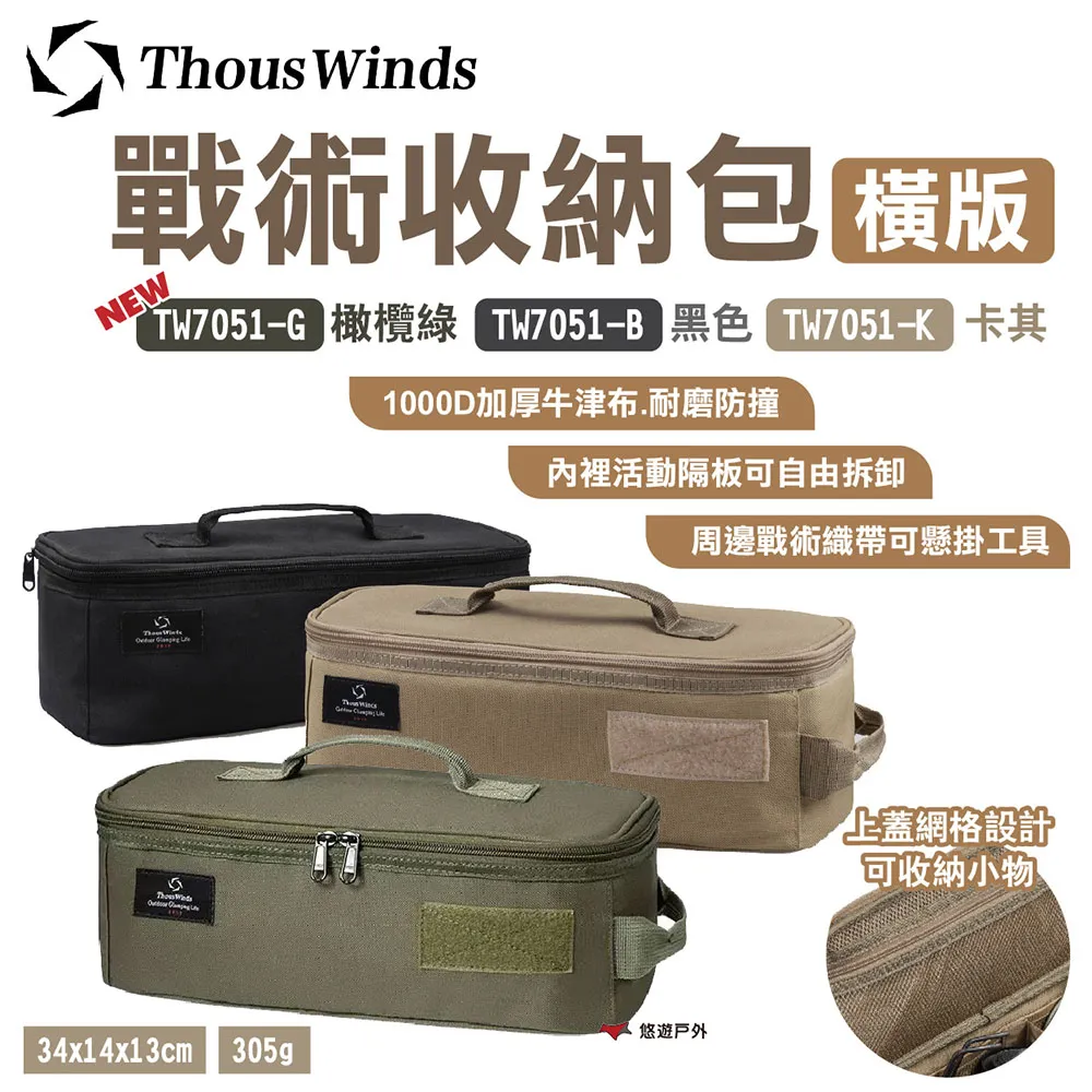 THOUS WINDS 戰術側掛包 TW7058 TW7059 收納掛包 露營收納 戶外露營 歷史價格詳細信息