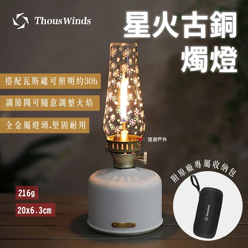 【Thous Winds】星火3D煙火燭燈 古銅長筒款 歷史價格詳細信息