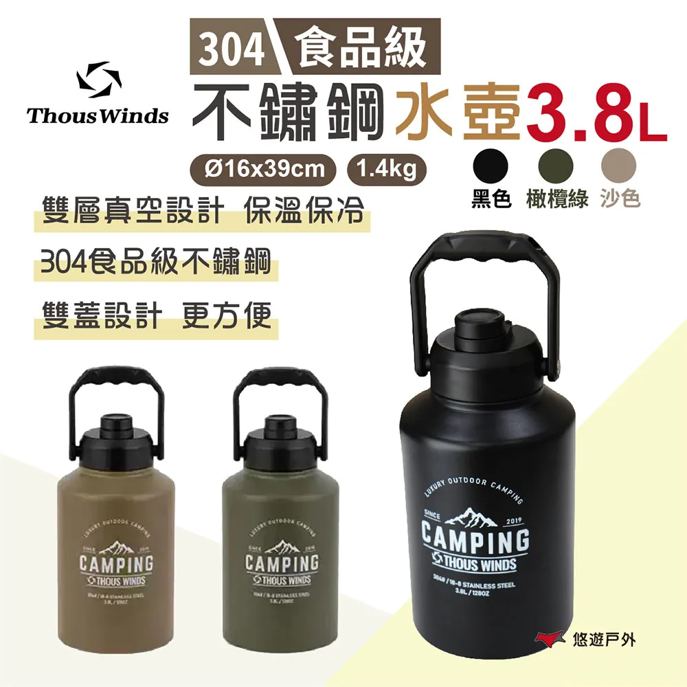 【Thous Winds】3.8L保溫保冷壺 TW3034-B/G/K/P 戶外壺 保溫瓶 經典配色 野炊露營 悠遊戶外 歷史價格詳細信息