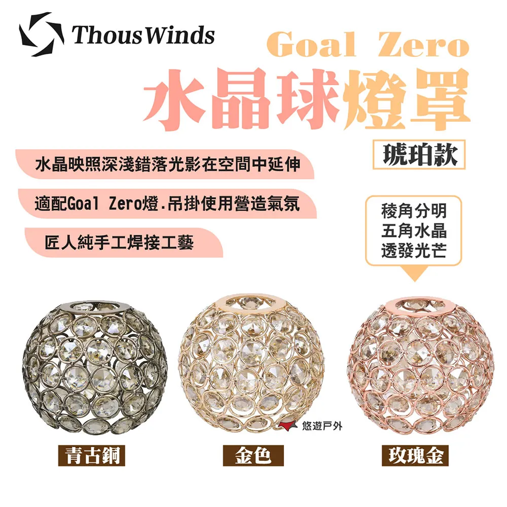 Thous Winds GOAL ZERO ML4燈具收納盒 TW6004-B 收納包 收納 露營 歷史價格詳細信息