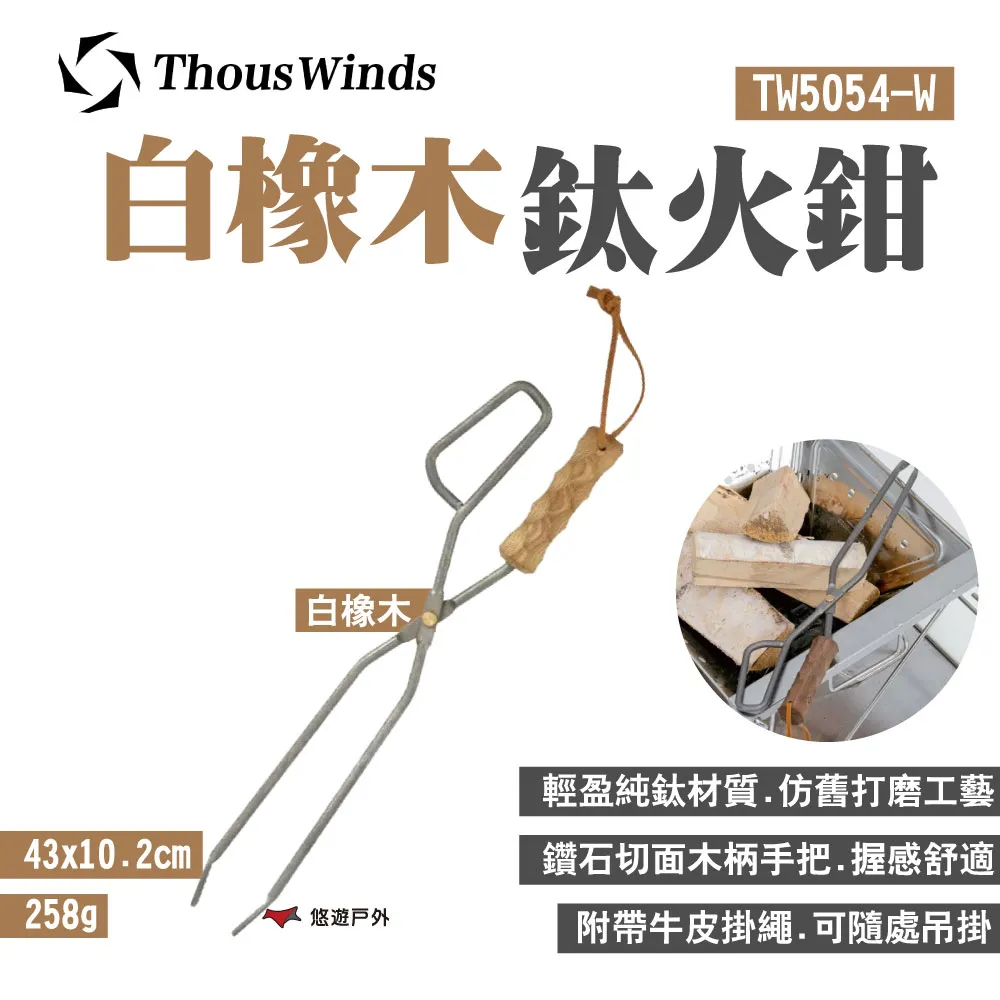 THOUS WINDS 白橡木 黑胡桃木 噴火槍 噴槍 美學設計 實木 歷史價格詳細信息