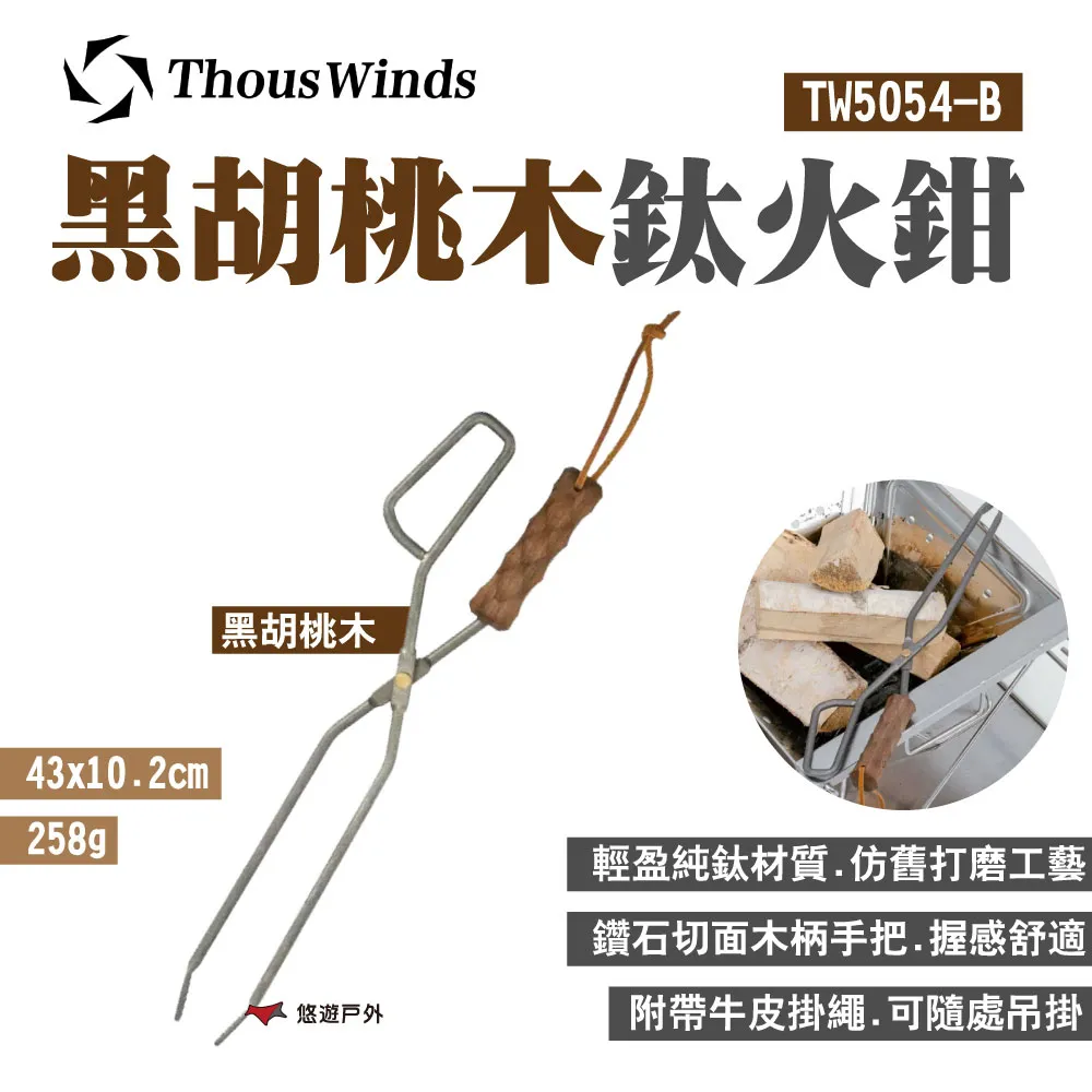 【Thous Winds】黑胡桃木錳鋼斧 TW5053-B 歷史價格詳細信息