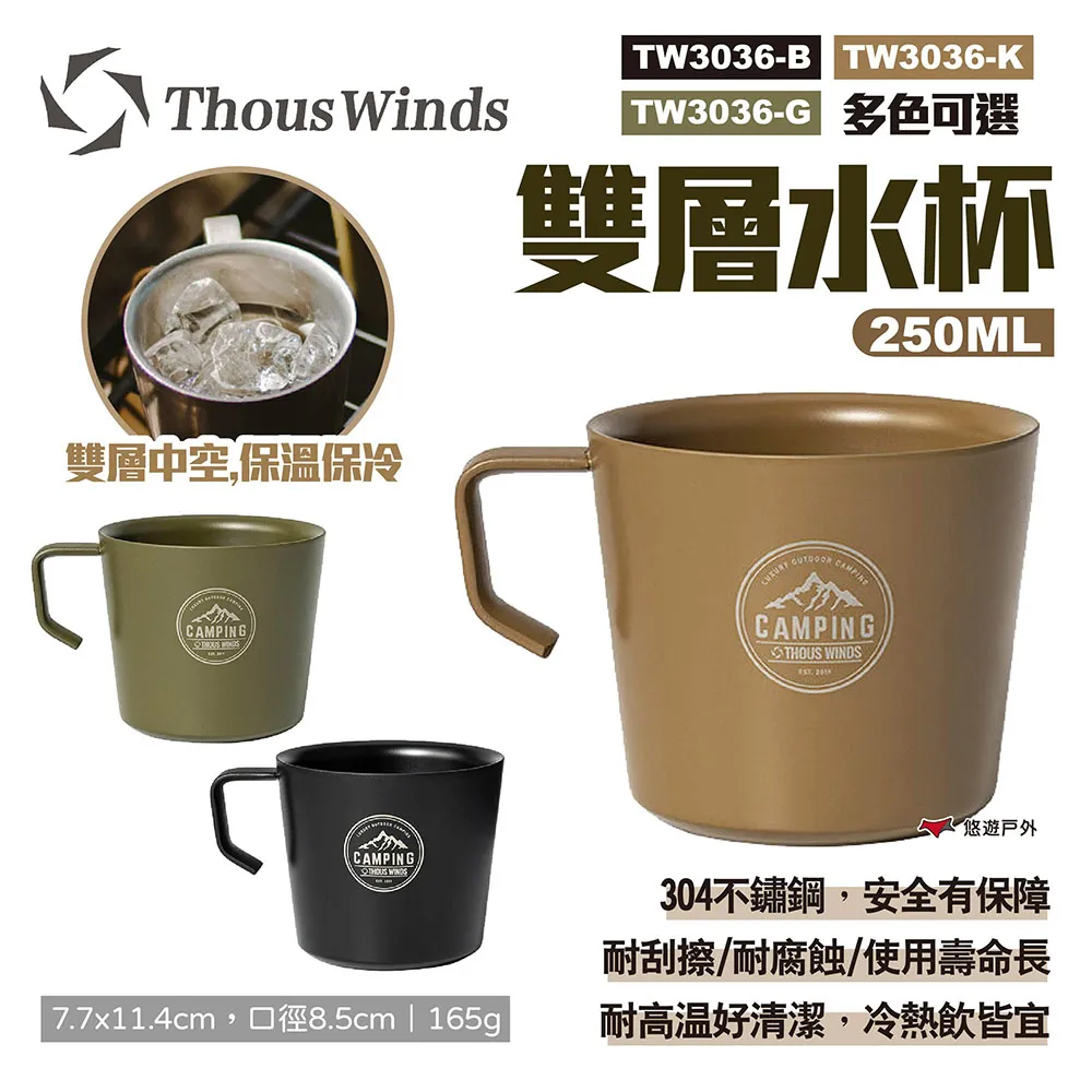 Thous Winds 雙層水杯 TW3036 不鏽鋼水杯 隔熱杯 露營杯 戶外疊杯 登山 露營 歷史價格詳細信息