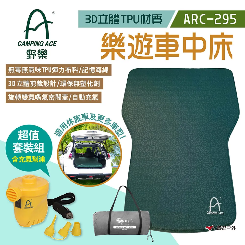 CampingAce 野樂 車中床 鐵牛 ARC-298 車用床 充氣床 充氣床墊 歷史價格詳細信息