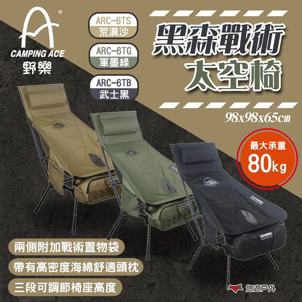 野樂 Camping Ace 黑森戰術六段椅 ARC-8T 大川椅 六段椅 歷史價格詳細信息