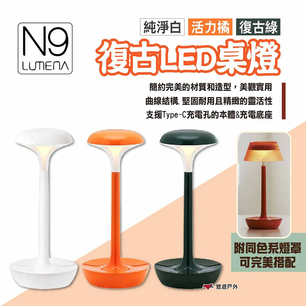N9 LUMENA 復古LED桌燈.觸摸檯燈 臥室檯燈 無線桌燈 北歐風床頭燈 蘑菇燈酒吧燈 歷史價格詳細信息
