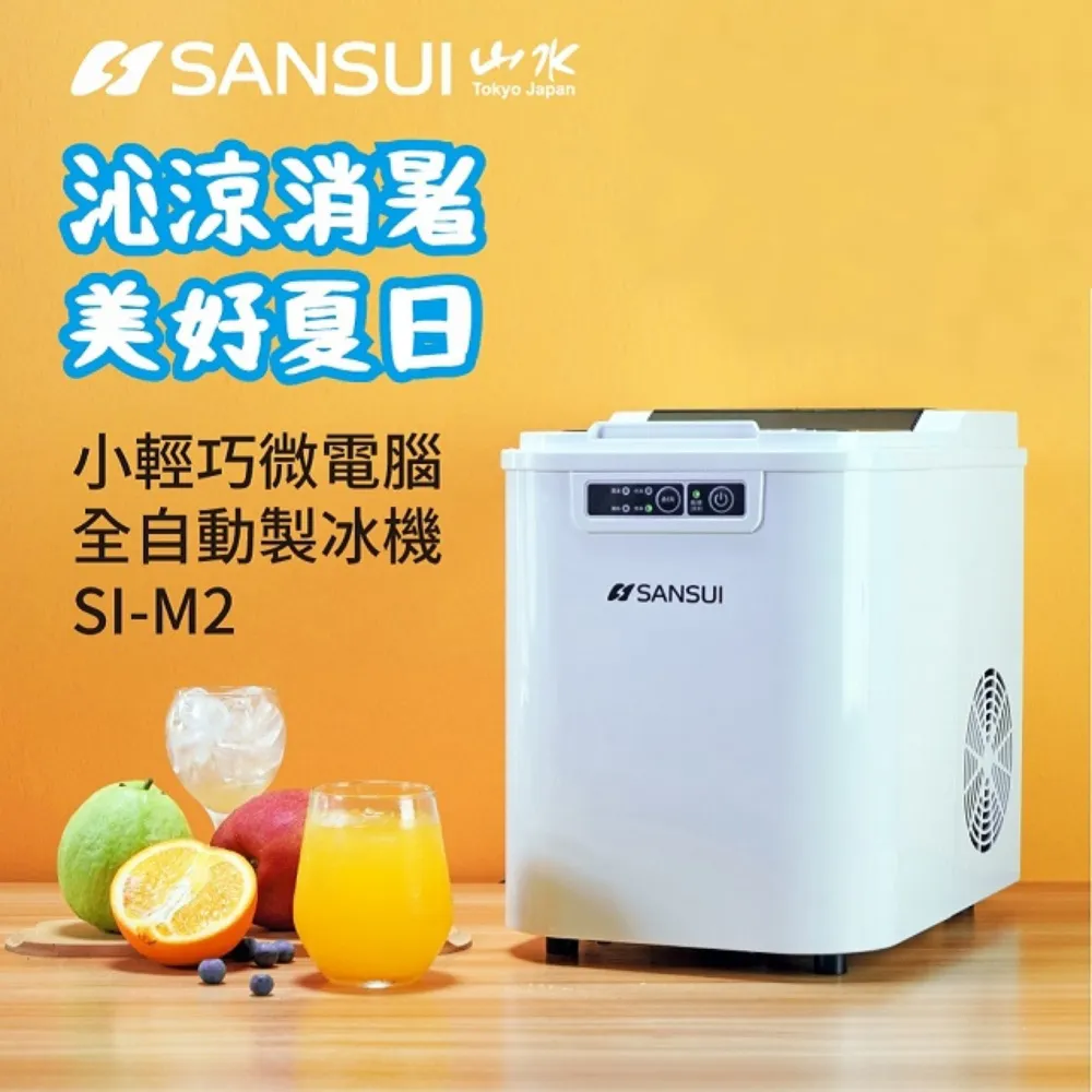 【SANSUI 山水】微電腦全自動製冰機 送收納袋(SI-Q5S/SI-M6D) 歷史價格詳細信息