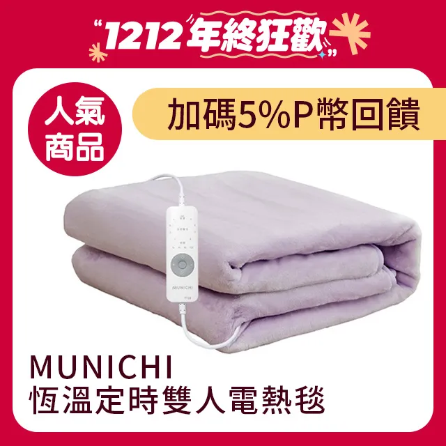 Munichi 電毯 恆溫定時雙人電熱毯 (杏棕/灰)【露營狼】【露營生活好物網】 歷史價格詳細信息