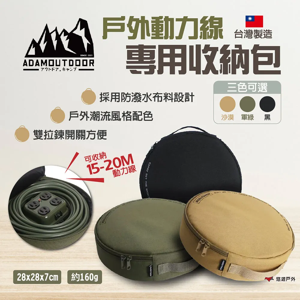 【ADAM】動力線收納包 ADBG-001(延長線收納包 收納包 收納袋 收納盒 ADAM 露營 逐露天下) 歷史價格詳細信息