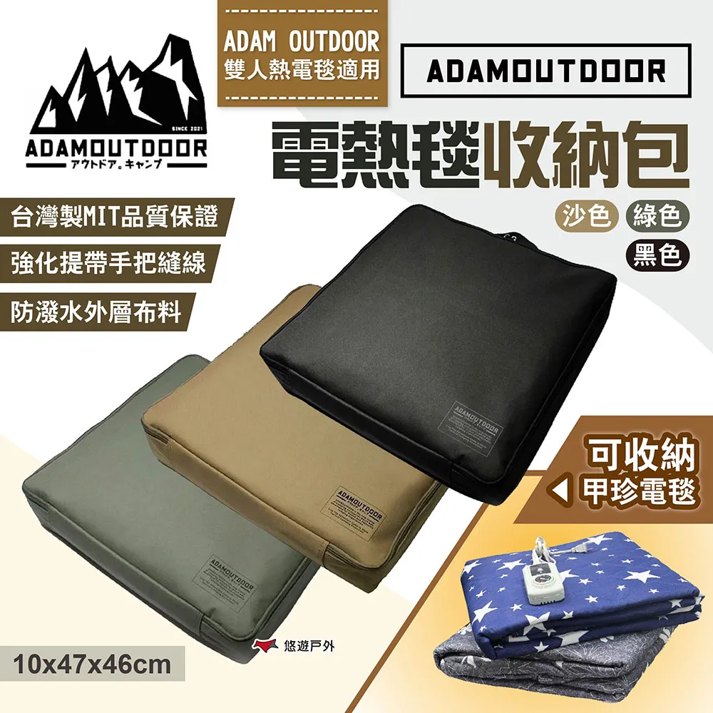 【ADAM】電熱毯收納包 電毯收納包 三色 收納袋 電毯收納 手提包 提袋 整理包 露營 悠遊戶外 歷史價格詳細信息