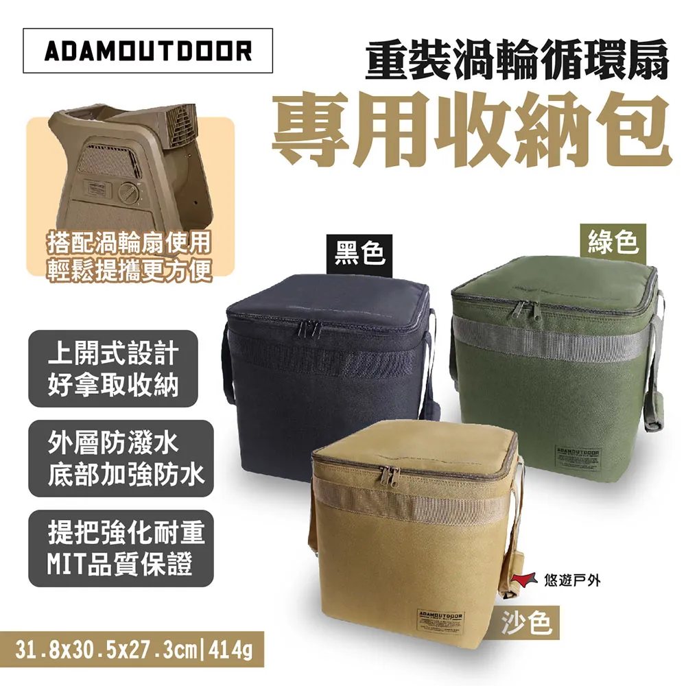 ADAMOUTDOOR｜渦輪扇專用收納包ADBG-009FANB(S) 沙漠色 歷史價格詳細信息