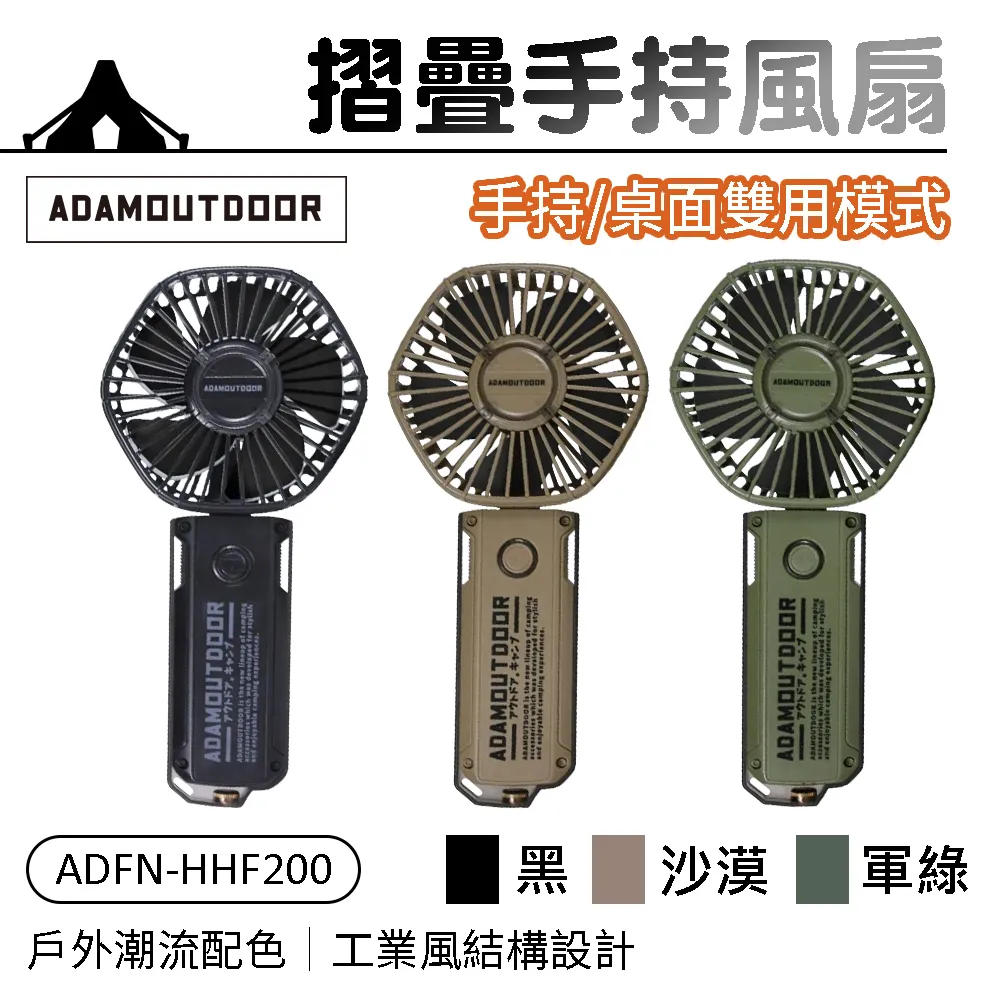 【ADAMOUTDOOR】摺疊手持風扇ADFN-HHF200三色 歷史價格詳細信息