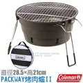 【Coleman】PACKWAY烤肉爐II / 黑 / CM-27319M000 歷史價格詳細信息