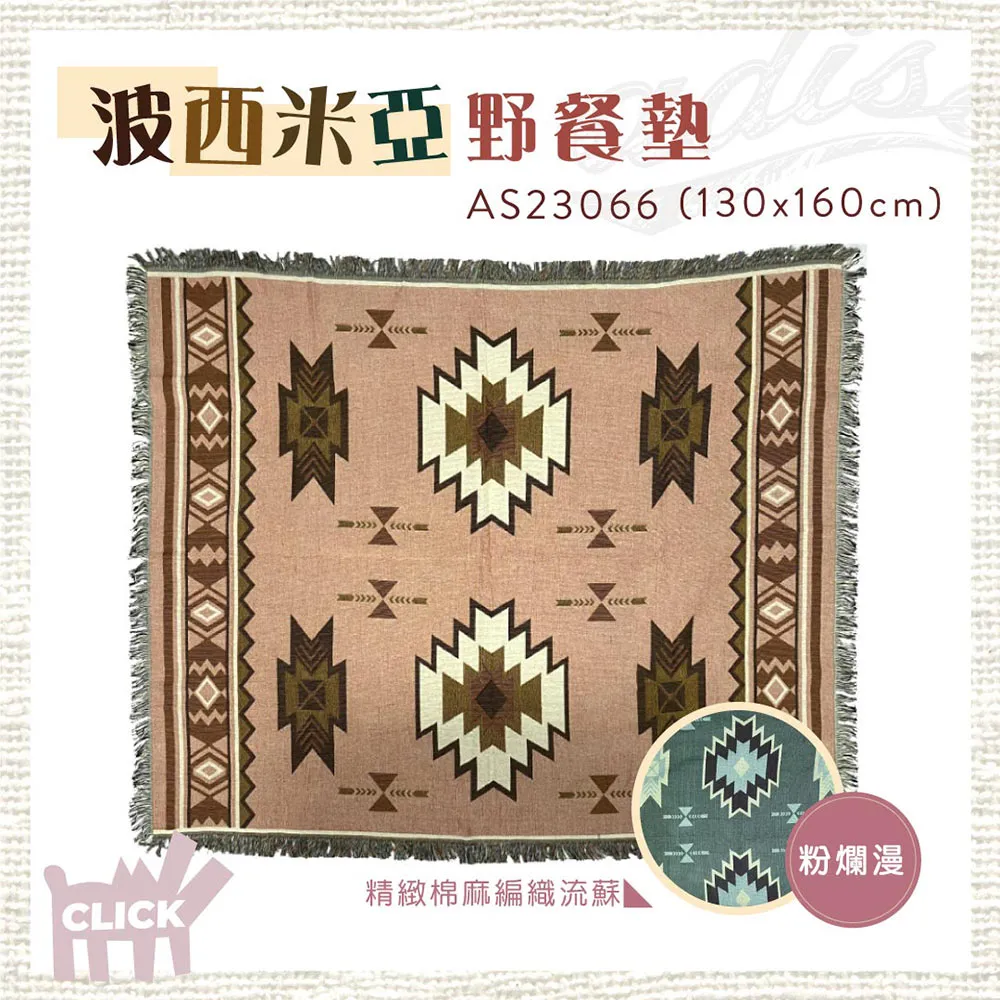 ADISI 波西米亞野餐墊 AS23067 / 圖騰 歷史價格詳細信息