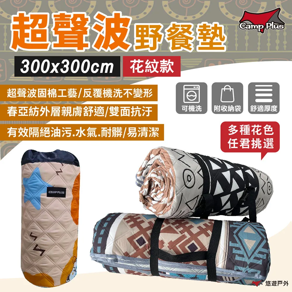 【Camp Plus】超聲波野餐墊300x300cm_花紋款(悠遊戶外) 歷史價格詳細信息