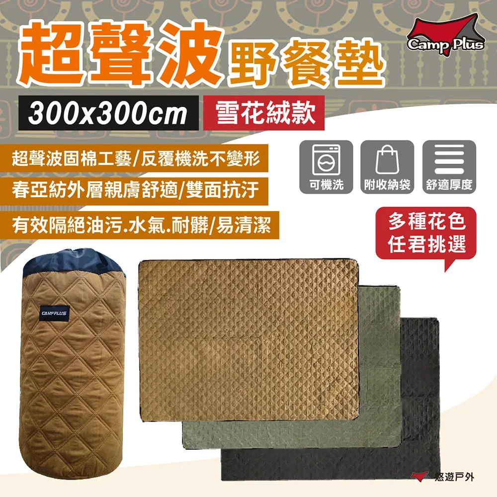 【Camp Plus】超聲波野餐墊300x300cm_花紋款(悠遊戶外) 歷史價格詳細信息