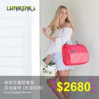 【Lumikenka 露米】秘密花園野餐墊(抗菌防蚊)-亞伯崔特(紅) 歷史價格詳細信息