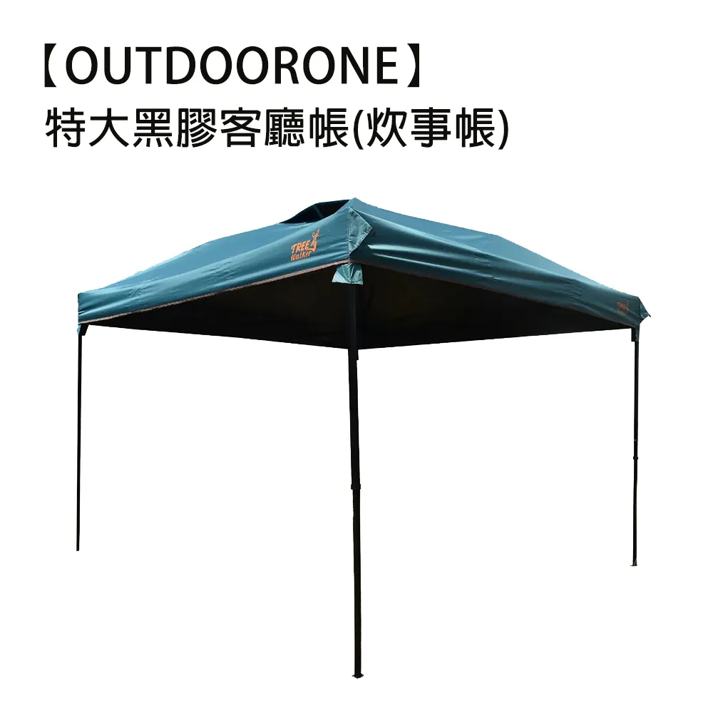OUTDOORONE 戶外彈開式中型炊事帳(不含4面圍布)/客廳帳/戶外露營登山速搭帳 鐵製底腳座 歷史價格詳細信息