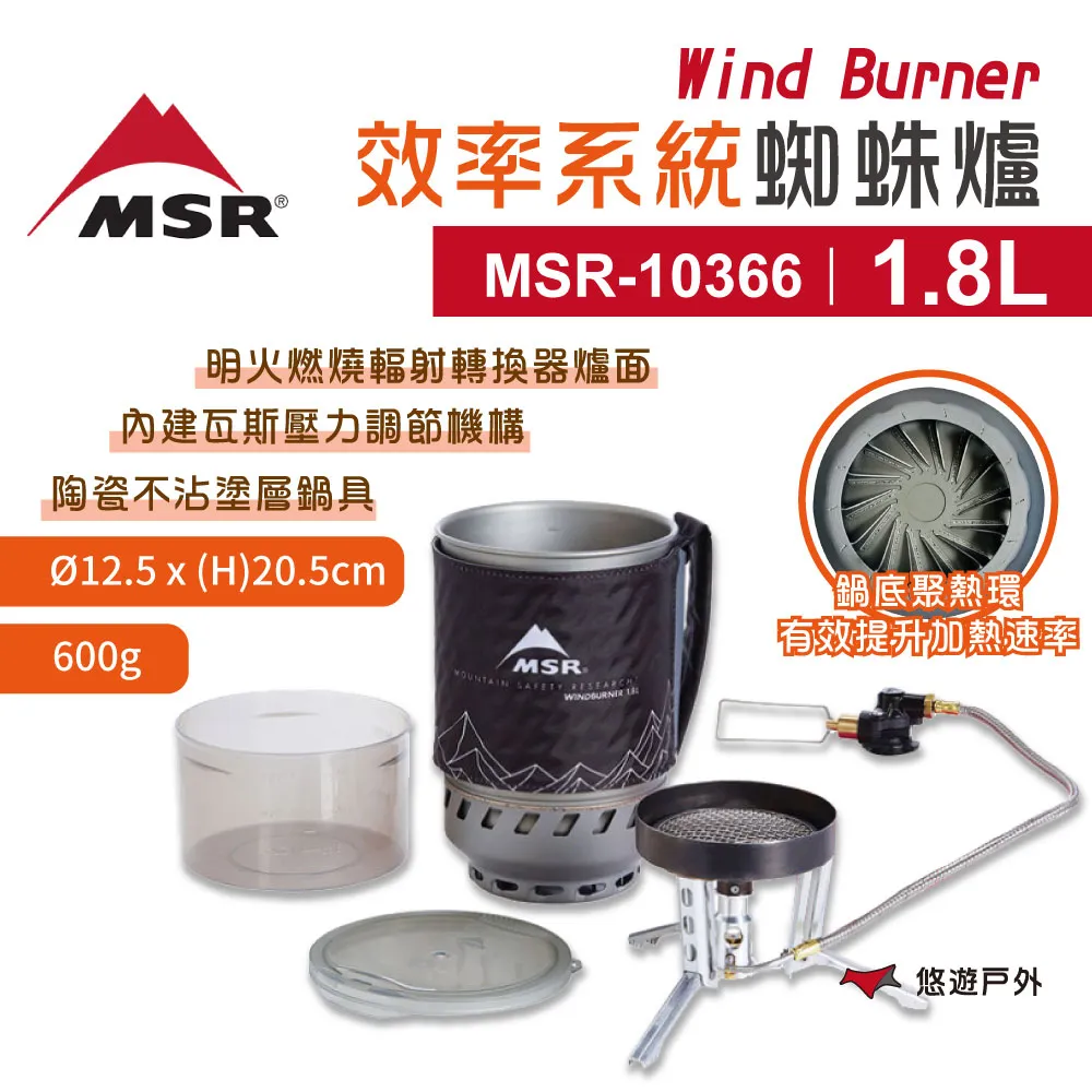 【MSR】Wind Burner Duo 雙人專用鍋 1.8L MSR-05801 附收納袋  野炊 露營 悠遊戶外 歷史價格詳細信息