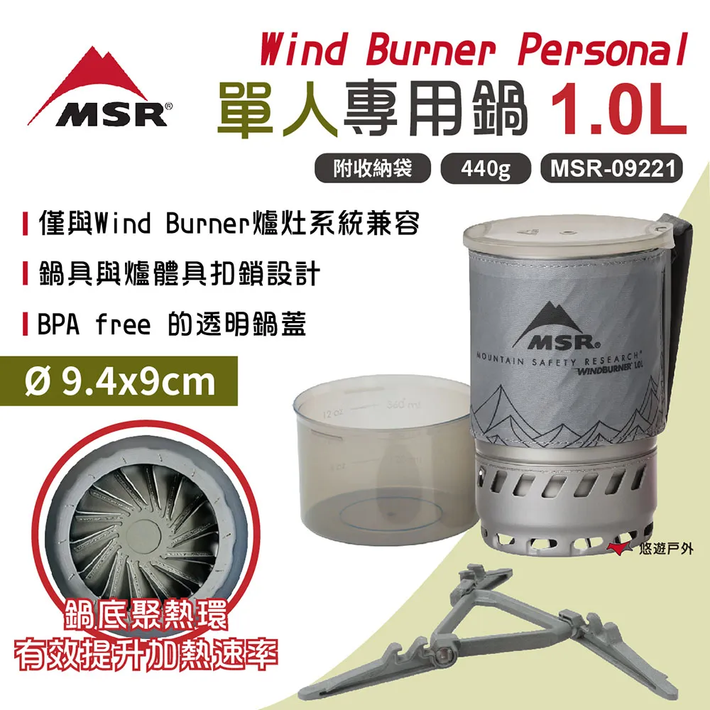 【MSR】Wind Burner Duo 雙人專用鍋 1.8L MSR-05801 附收納袋  野炊 露營 悠遊戶外 歷史價格詳細信息