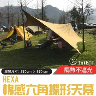 【TiiTENT Hexa 棉感六角蝶型天幕《茉黃》】THXY-670/炊事帳/遮雨遮陽帳/野炊帳篷/園遊會/悠遊山水 歷史價格詳細信息