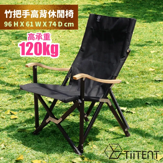[TiiTENT] 大熊椅/大熊座URSA竹把手高背休閒椅/露營折疊椅 歷史價格詳細信息