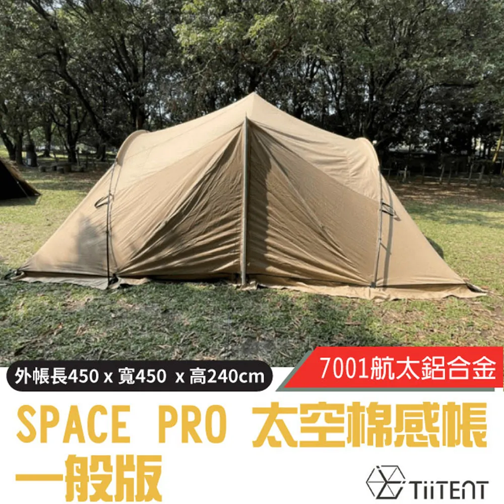 【TiiTENT】SPACE PRO 太空帳(煙囪版)《卡其》一房一廳帳/TSEPC450KH/寢室帳/客廳帳/家庭帳 歷史價格詳細信息