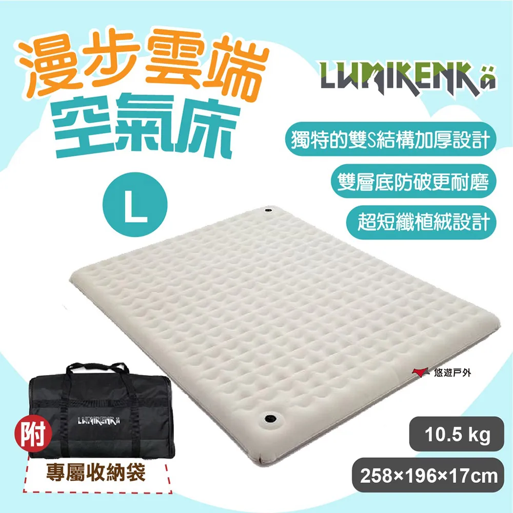 【Lumikenkä 露米】漫步雲端世界專利空氣床 XL號床墊 單床 -早點名露營生活館 歷史價格詳細信息